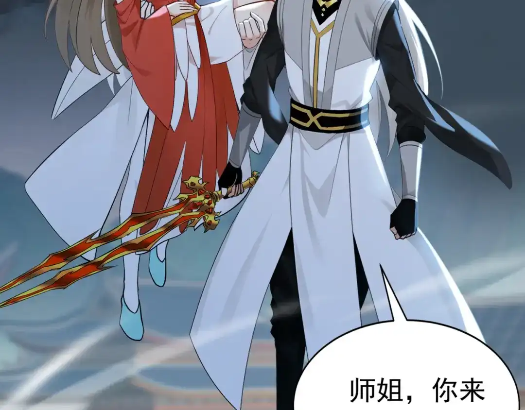 弟子修炼，我躺平！ 第230话 我要…报仇… 第69页