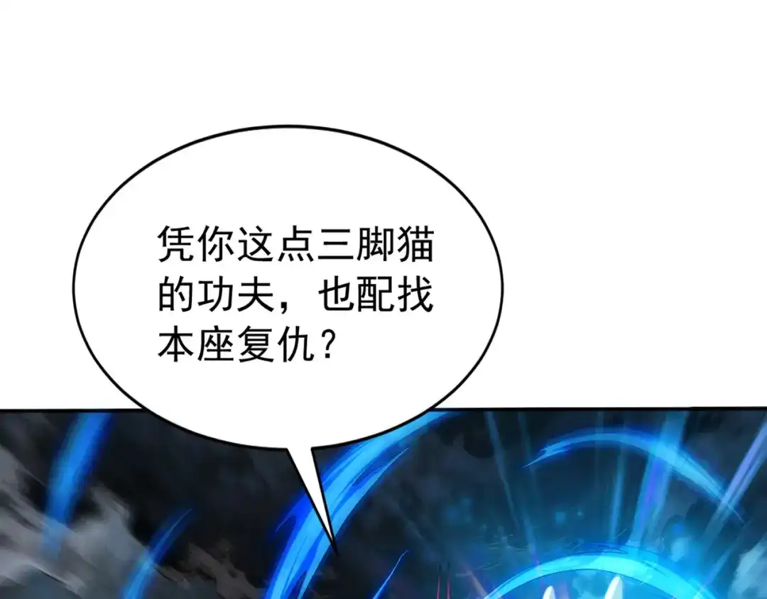 弟子修炼，我躺平！ 第230话 我要…报仇… 第20页