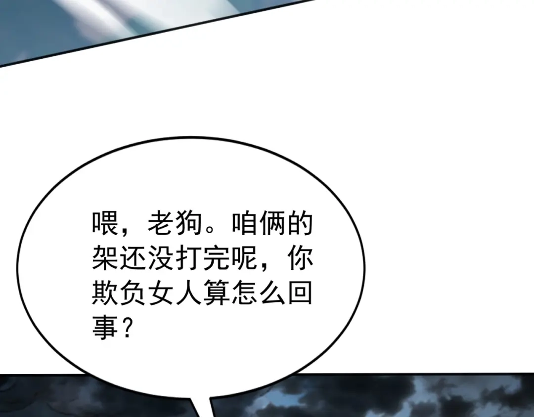 弟子修炼，我躺平！ 第230话 我要…报仇… 第63页
