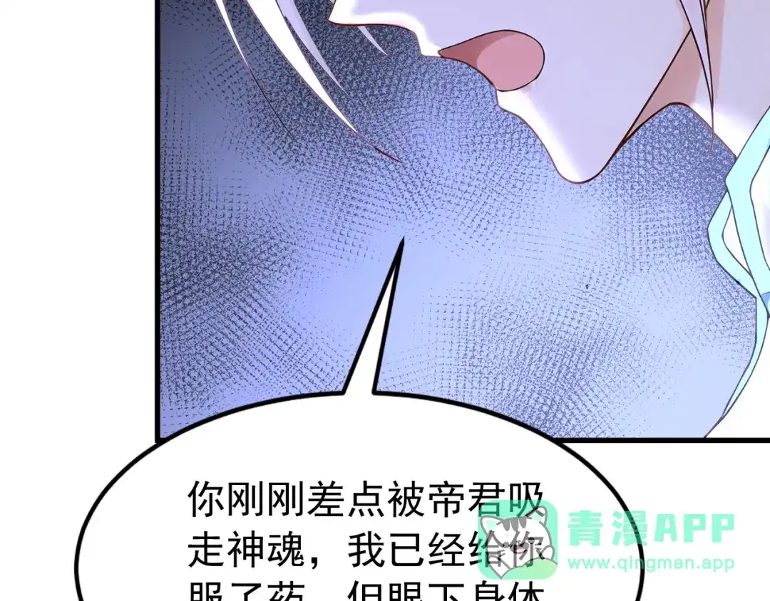 弟子修炼，我躺平！ 第231话 有破绽！ 第61页
