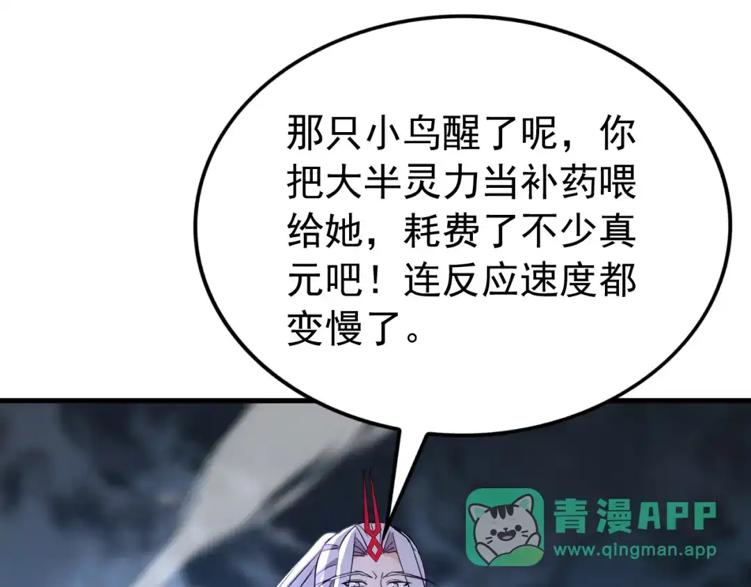 弟子修炼，我躺平！ 第231话 有破绽！ 第71页