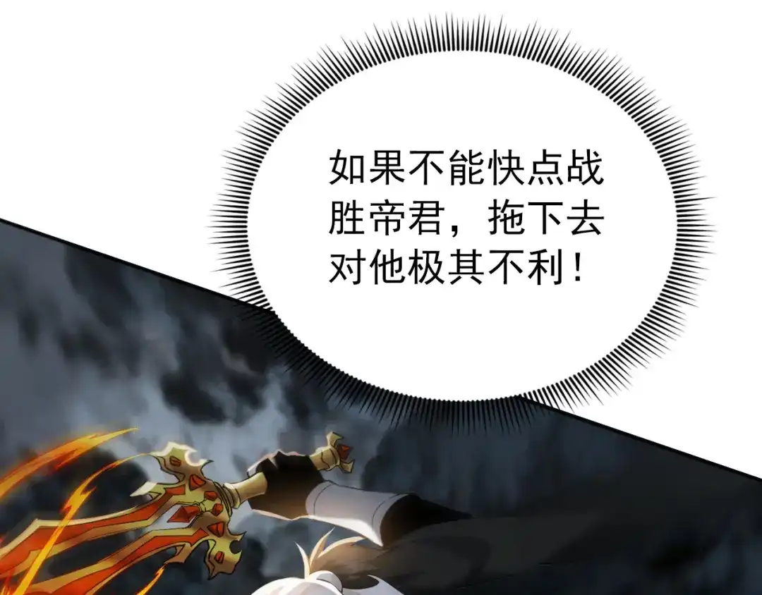 弟子修炼，我躺平！ 第231话 有破绽！ 第33页