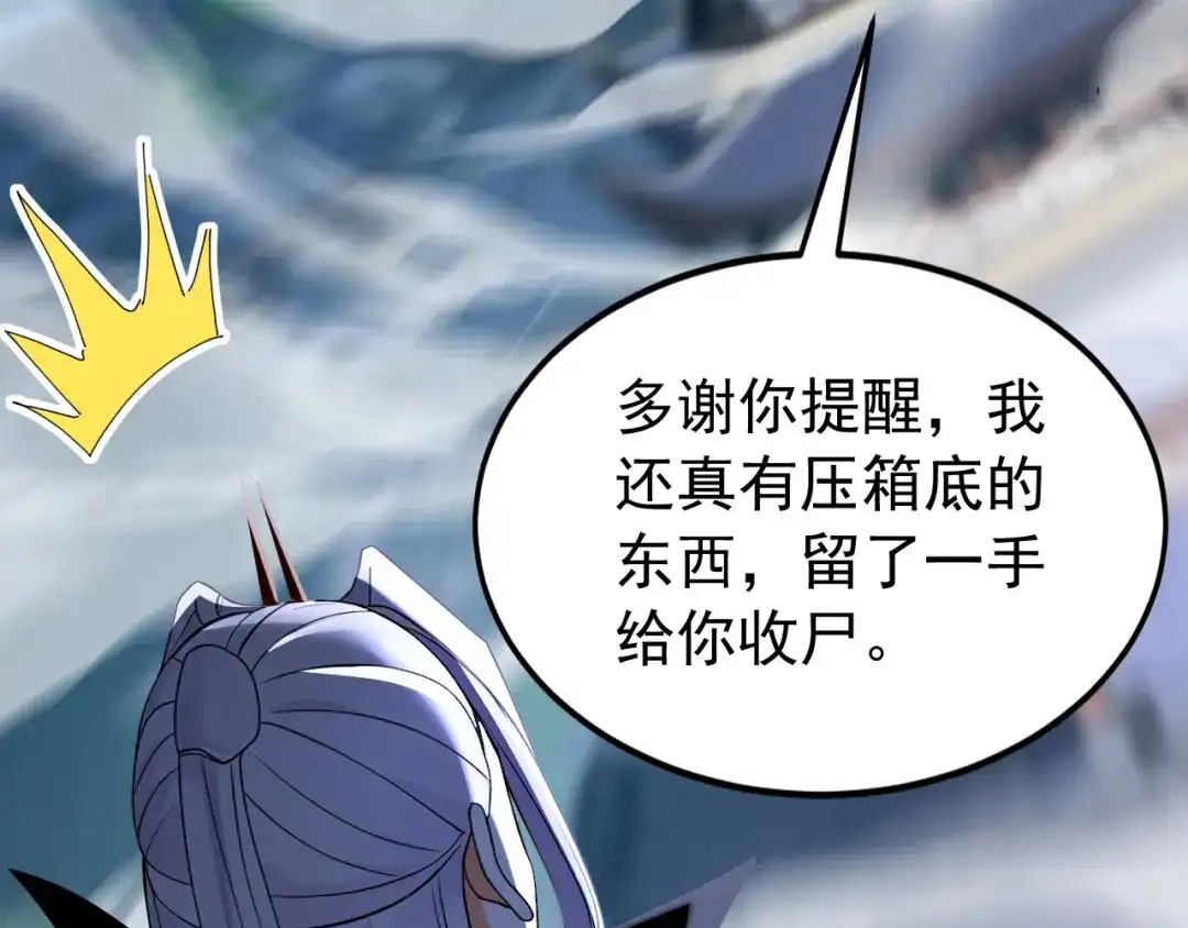 弟子修炼，我躺平！ 第231话 有破绽！ 第83页
