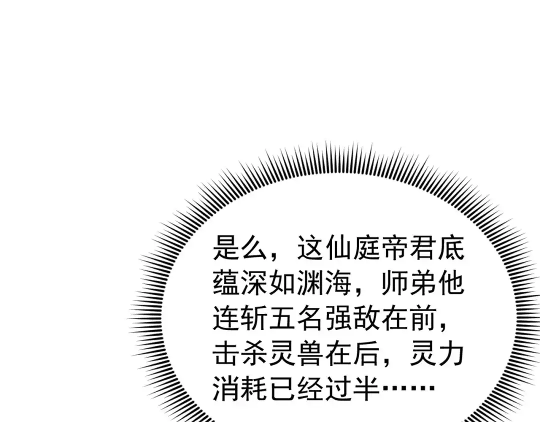 弟子修炼，我躺平！ 第231话 有破绽！ 第30页