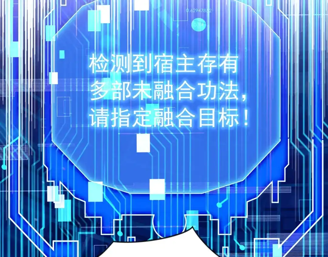 弟子修炼，我躺平！ 第231话 有破绽！ 第89页