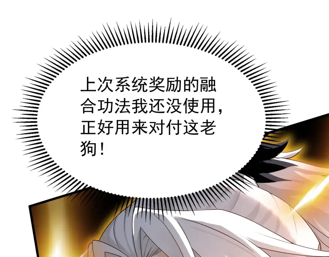 弟子修炼，我躺平！ 第231话 有破绽！ 第85页