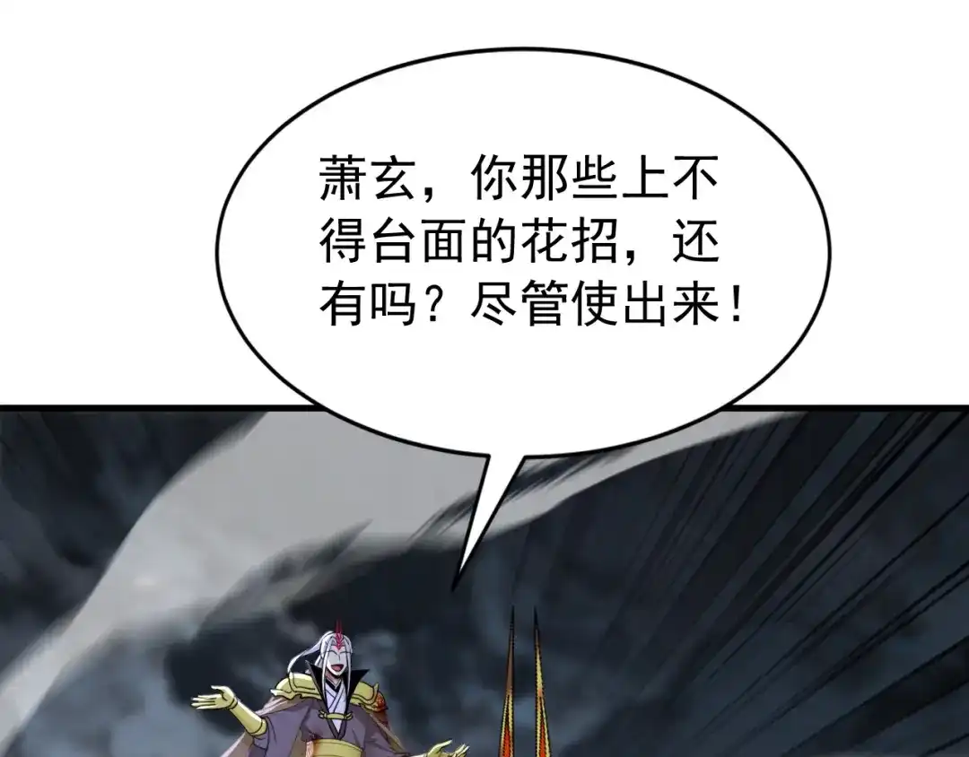 弟子修炼，我躺平！ 第231话 有破绽！ 第77页
