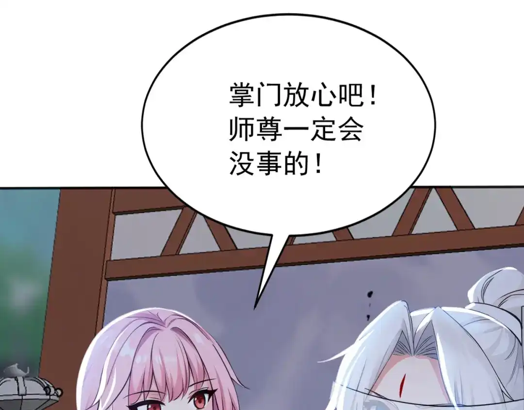 弟子修炼，我躺平！ 第231话 有破绽！ 第27页
