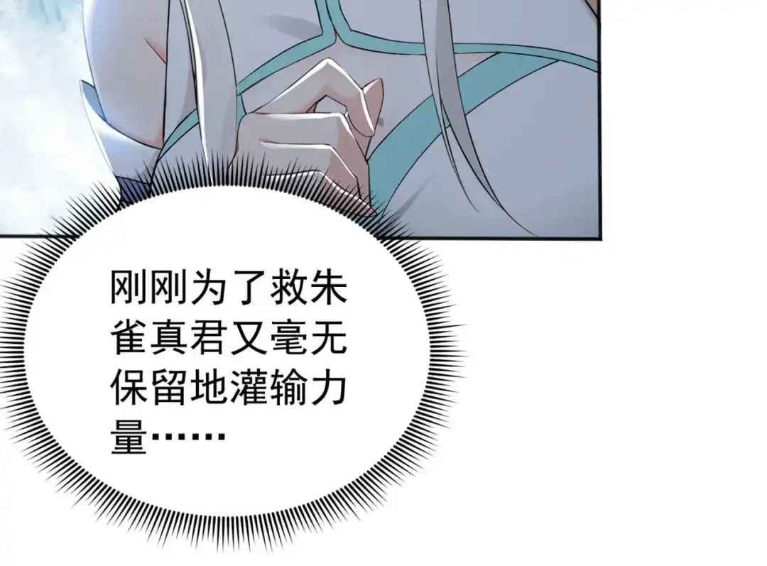 弟子修炼，我躺平！ 第231话 有破绽！ 第32页