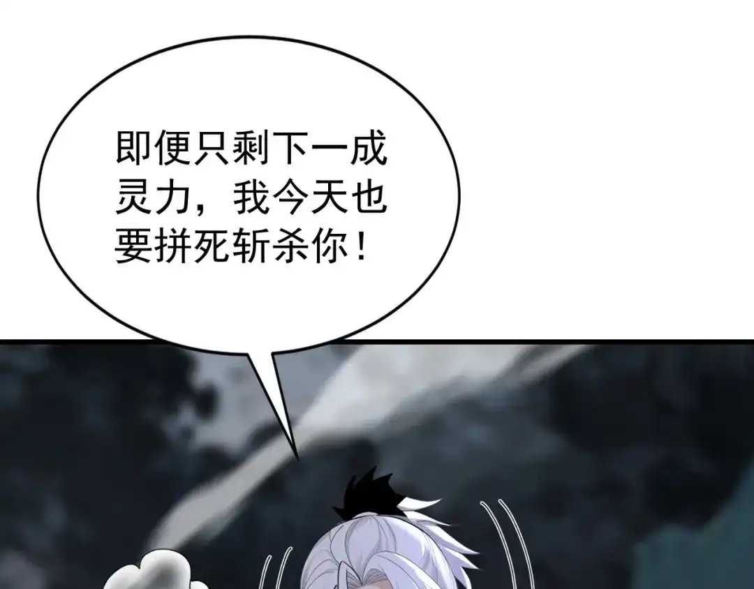 弟子修炼，我躺平！ 第231话 有破绽！ 第74页