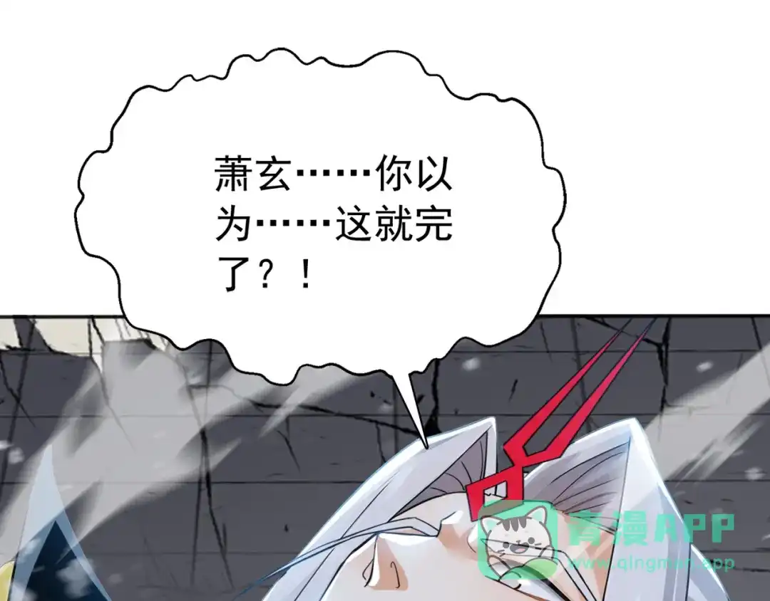 弟子修炼，我躺平！ 第232话 天道不容！ 第71页