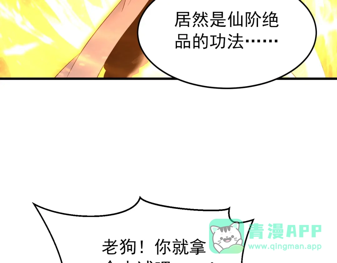 弟子修炼，我躺平！ 第232话 天道不容！ 第26页