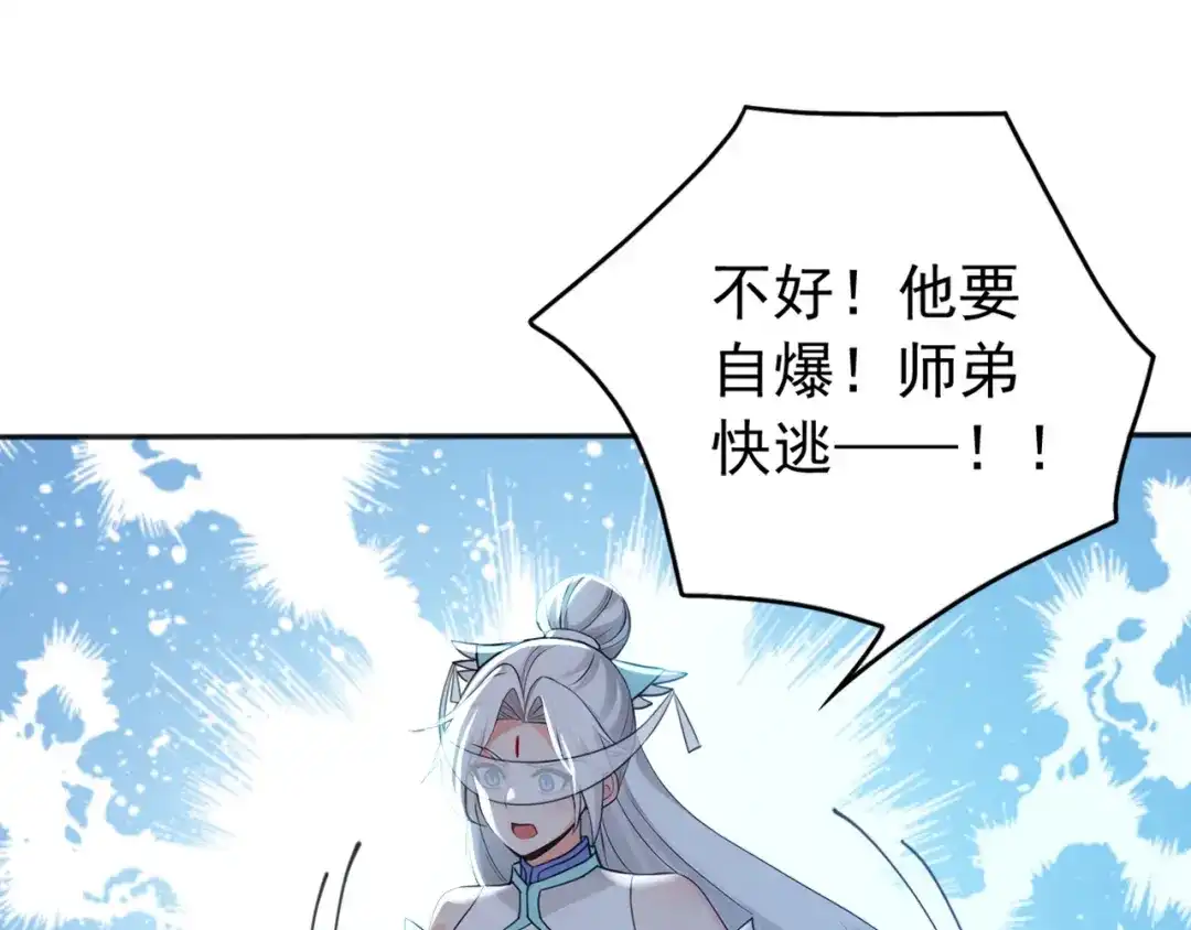 弟子修炼，我躺平！ 第232话 天道不容！ 第89页