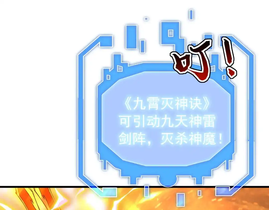 弟子修炼，我躺平！ 第232话 天道不容！ 第23页