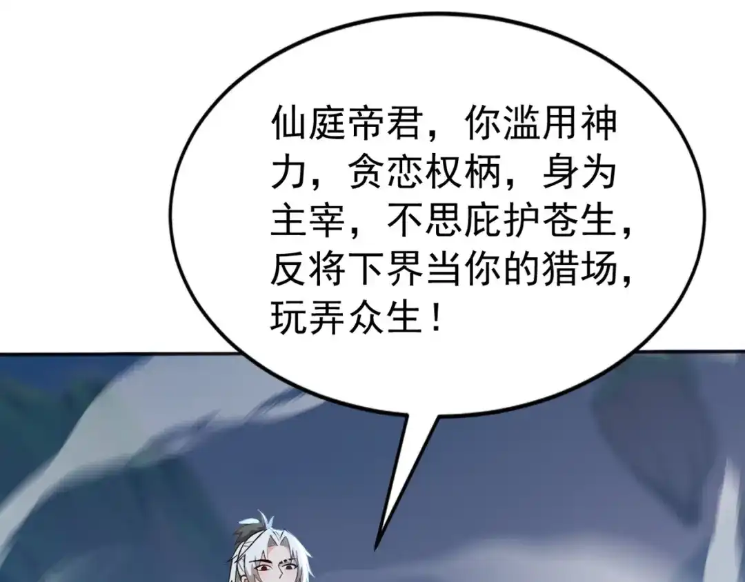 弟子修炼，我躺平！ 第232话 天道不容！ 第62页