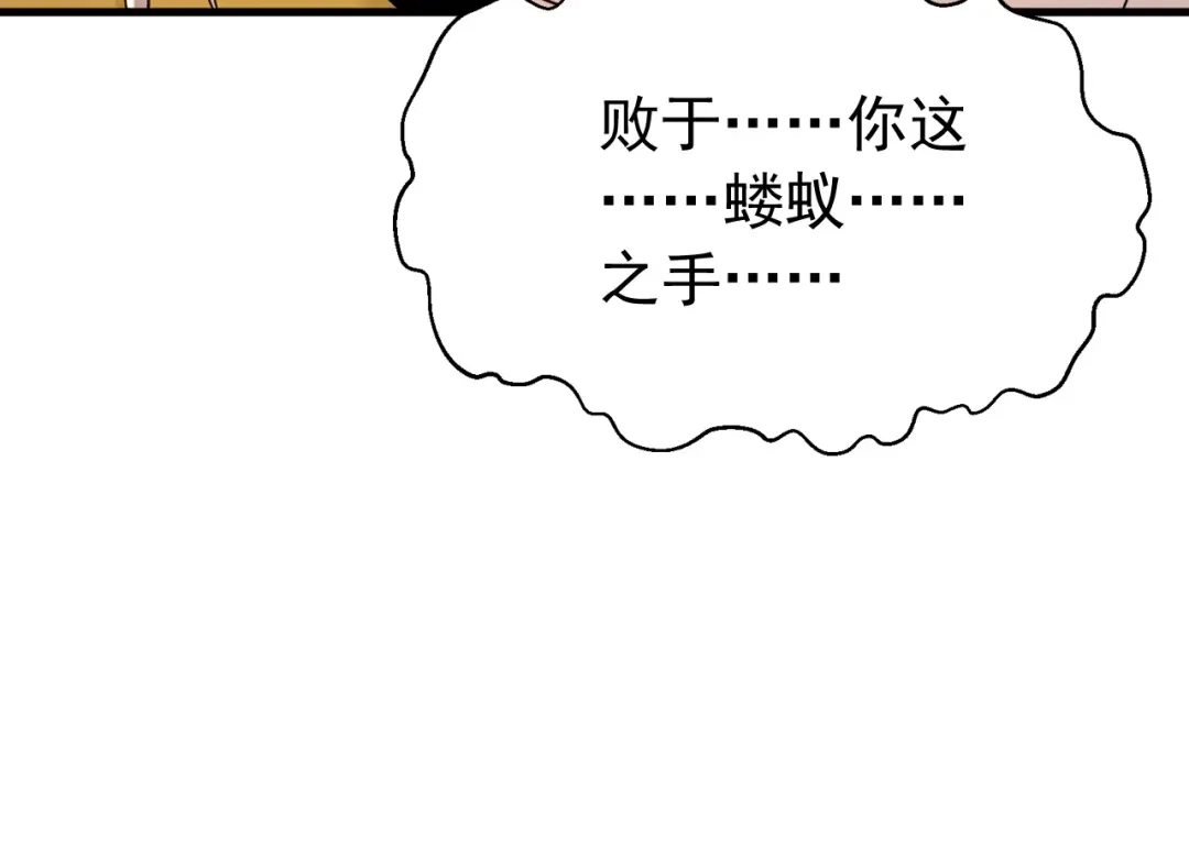 弟子修炼，我躺平！ 第232话 天道不容！ 第54页