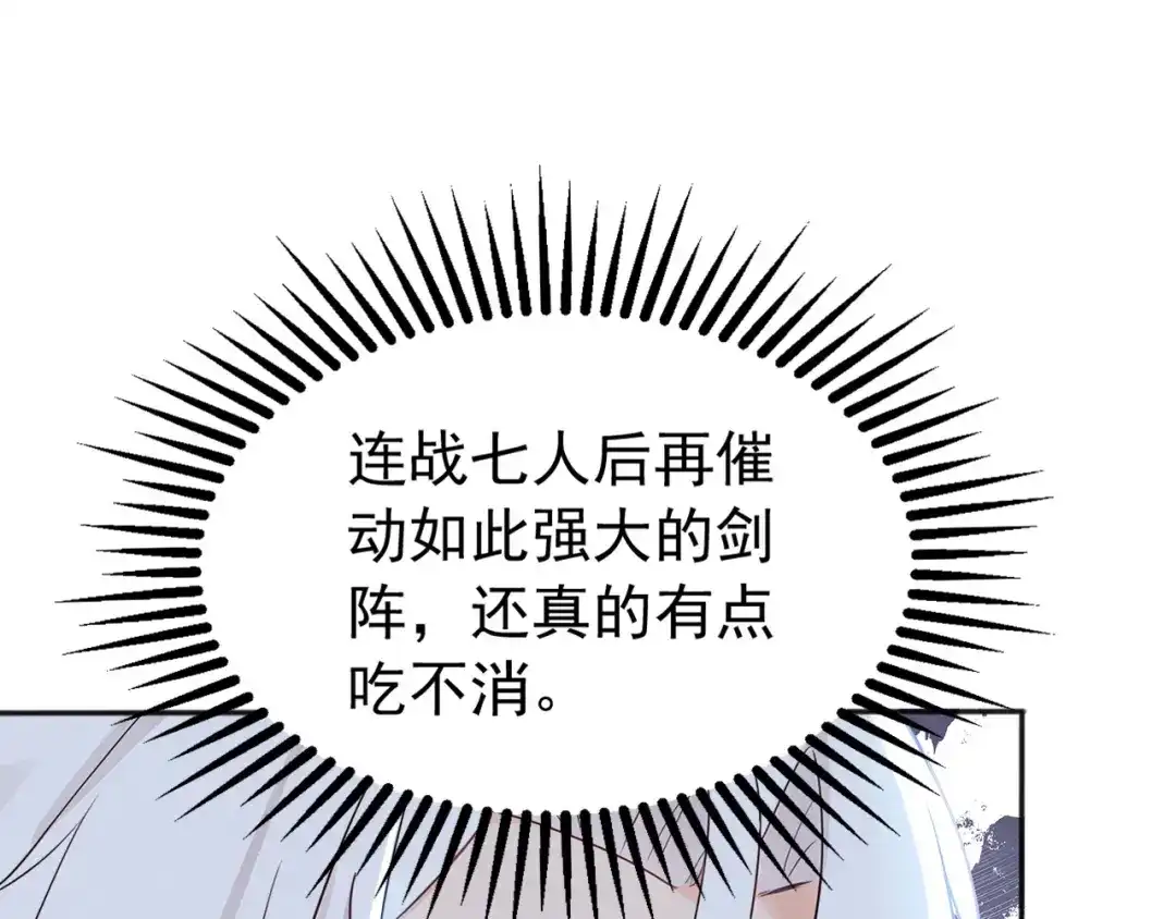 弟子修炼，我躺平！ 第232话 天道不容！ 第60页
