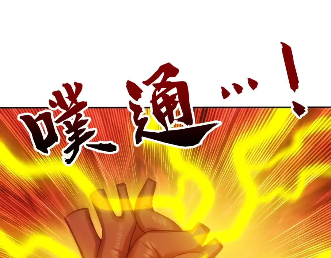 弟子修炼，我躺平！ 第232话 天道不容！ 第95页