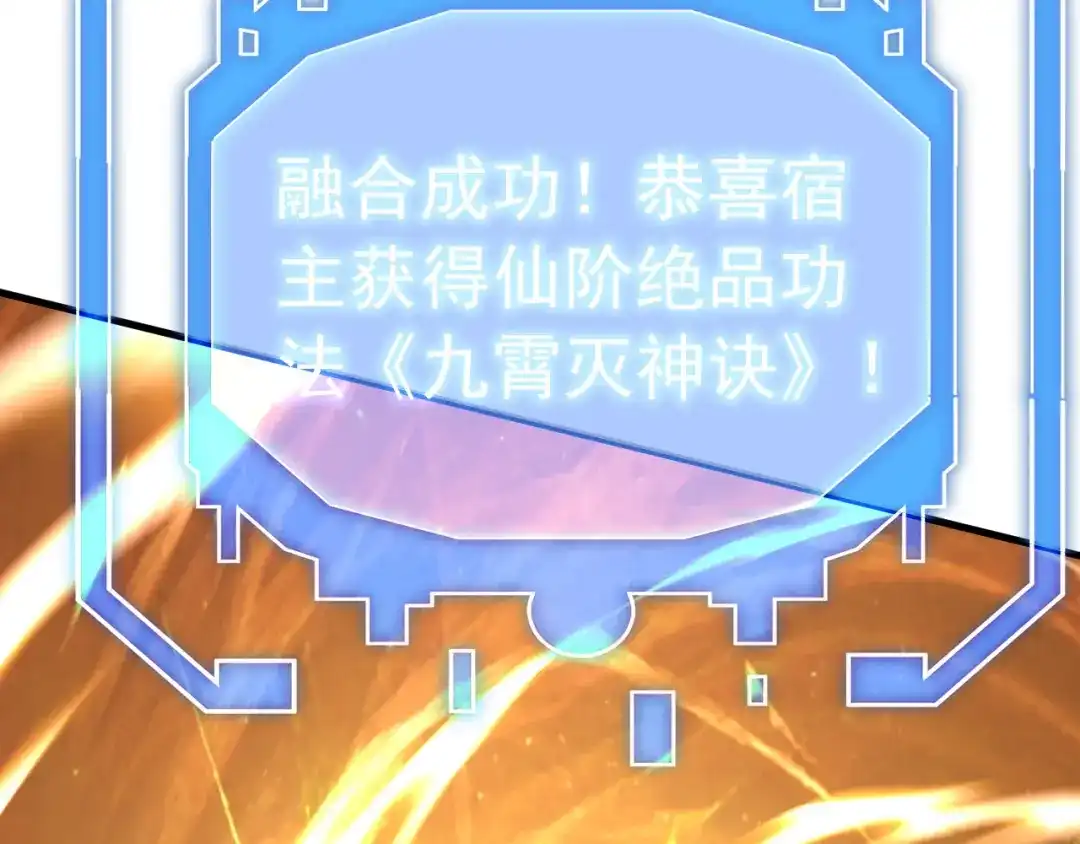 弟子修炼，我躺平！ 第232话 天道不容！ 第15页