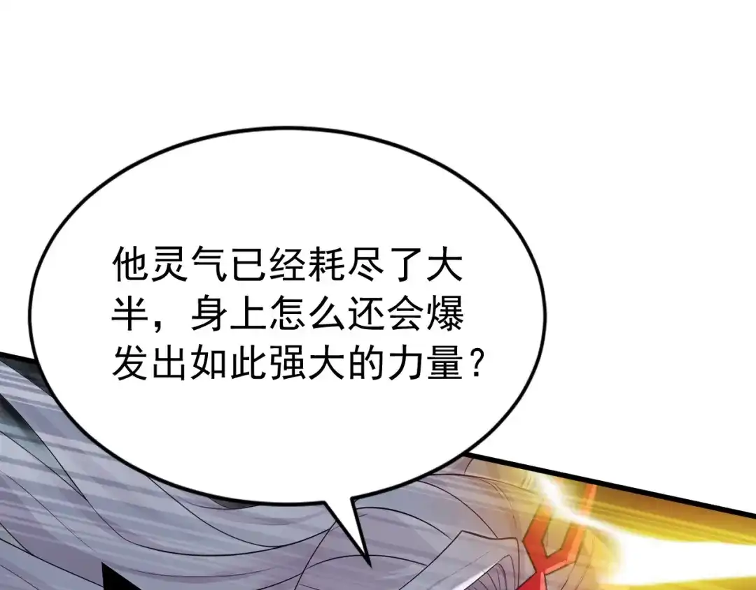 弟子修炼，我躺平！ 第232话 天道不容！ 第20页