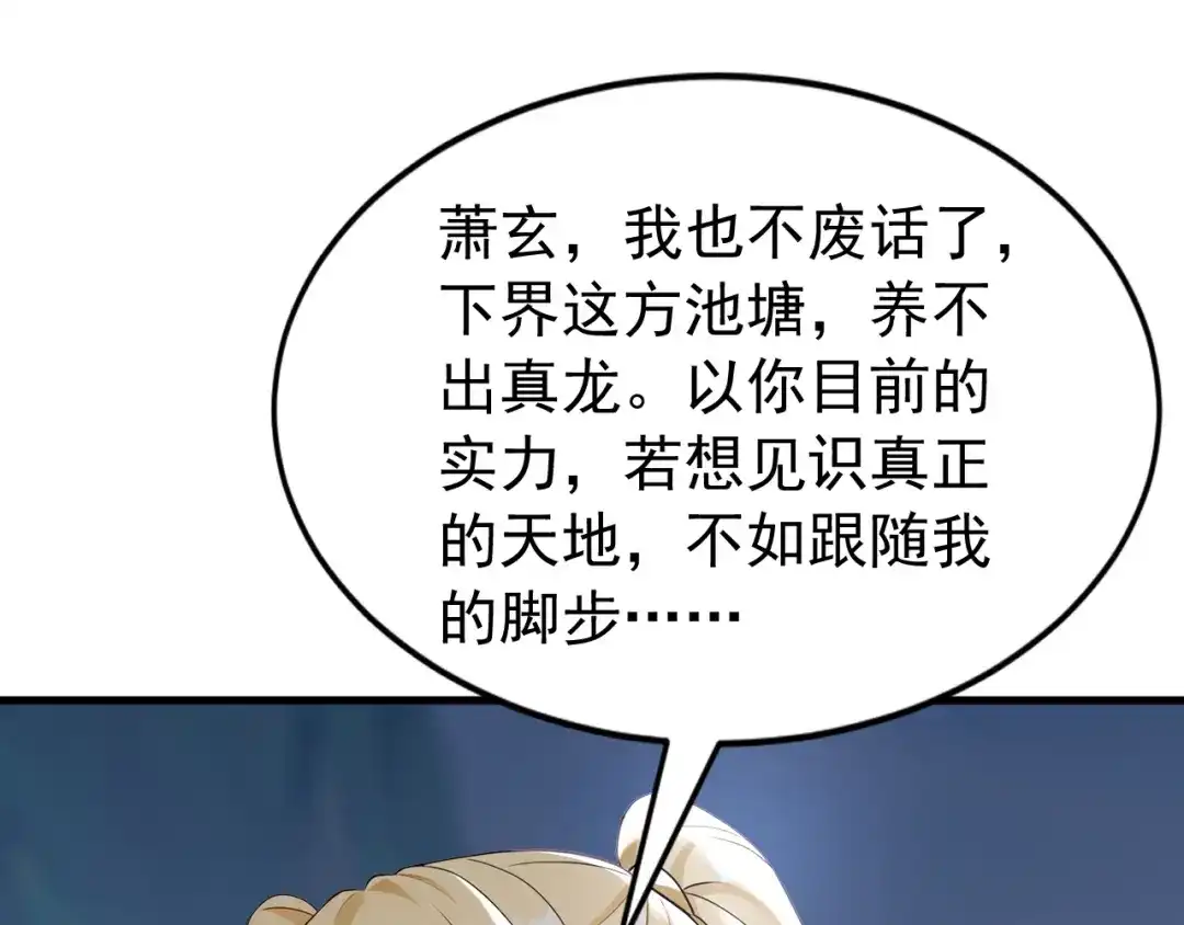 弟子修炼，我躺平！ 第233话 强者制定规则 第83页
