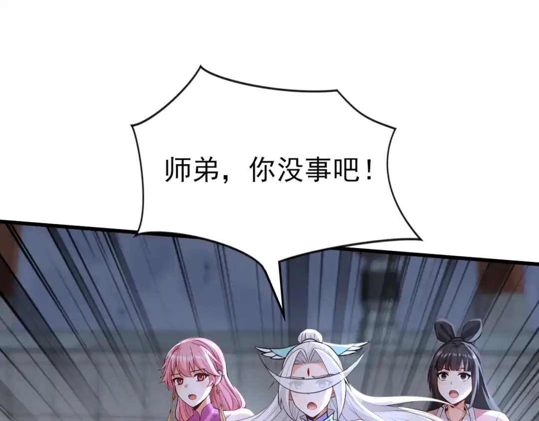 弟子修炼，我躺平！ 第233话 强者制定规则 第71页