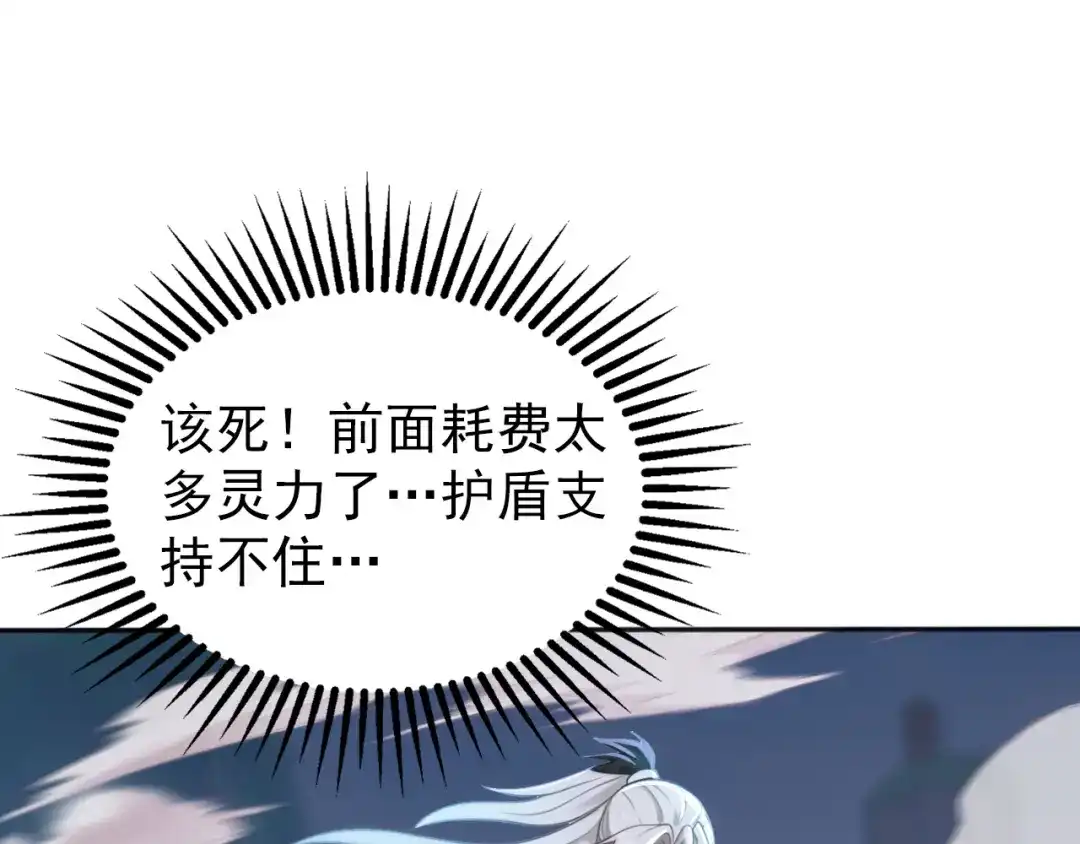弟子修炼，我躺平！ 第233话 强者制定规则 第8页