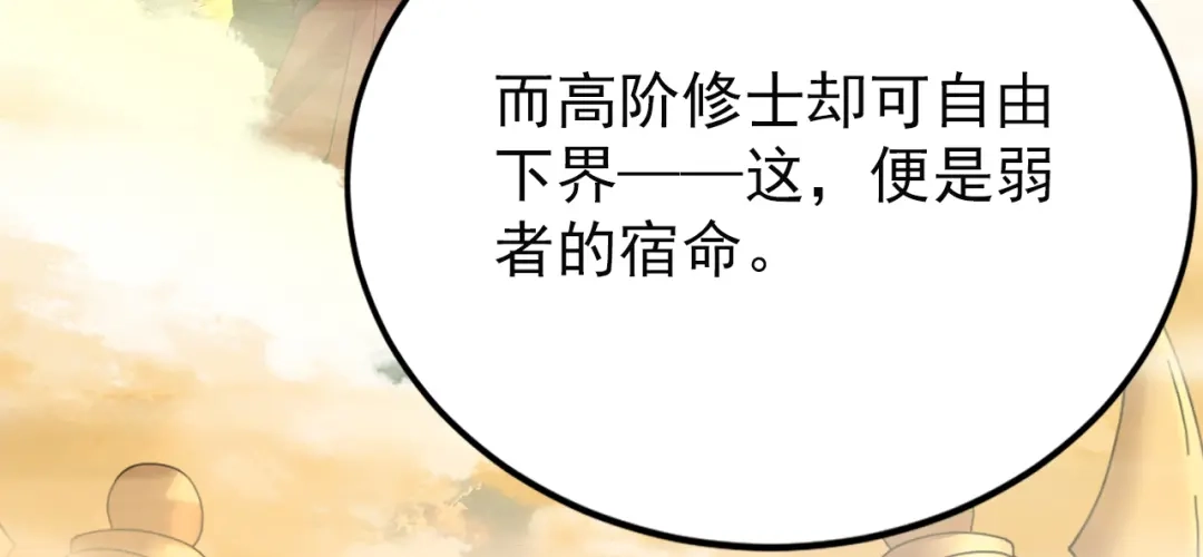 弟子修炼，我躺平！ 第233话 强者制定规则 第95页