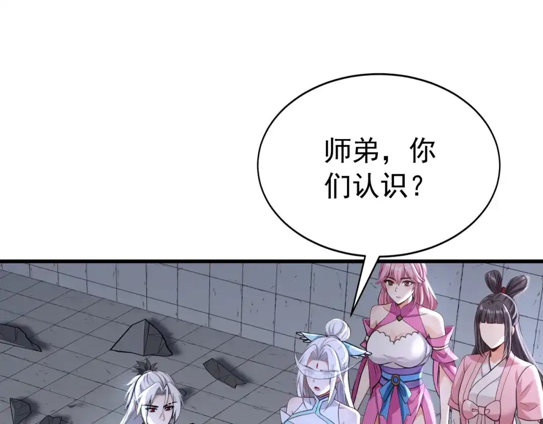 弟子修炼，我躺平！ 第233话 强者制定规则 第77页