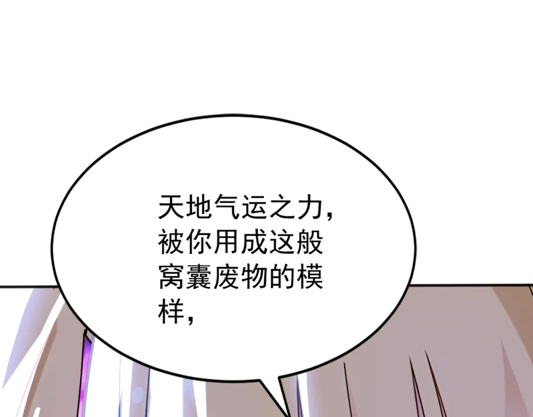 弟子修炼，我躺平！ 第233话 强者制定规则 第36页