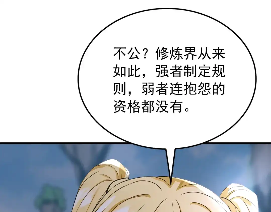 弟子修炼，我躺平！ 第233话 强者制定规则 第101页