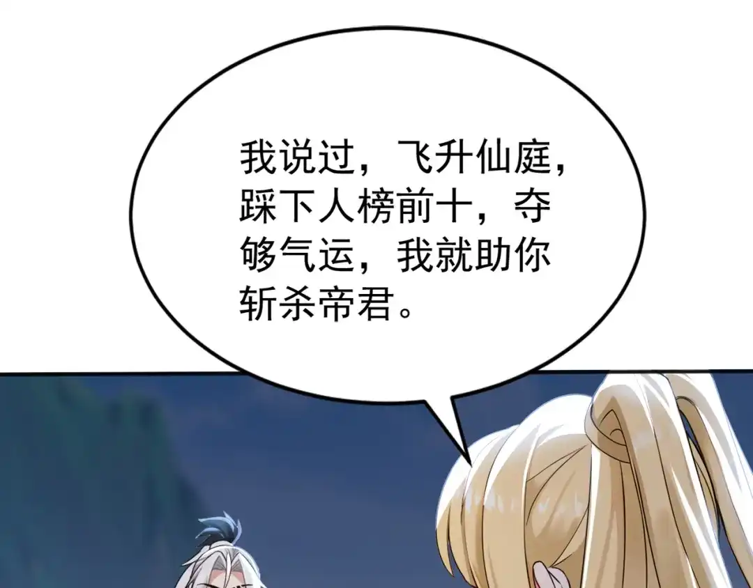 弟子修炼，我躺平！ 第233话 强者制定规则 第56页