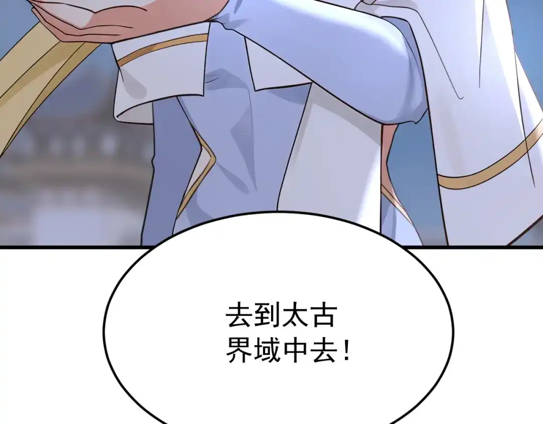 弟子修炼，我躺平！ 第233话 强者制定规则 第85页