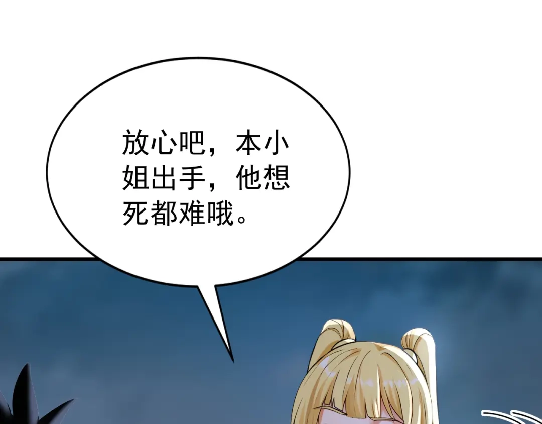 弟子修炼，我躺平！ 第233话 强者制定规则 第74页