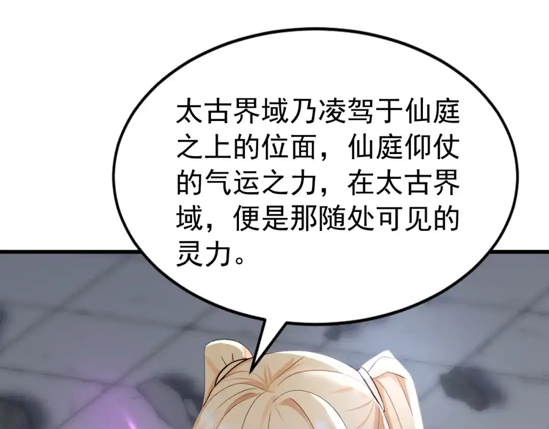 弟子修炼，我躺平！ 第233话 强者制定规则 第90页