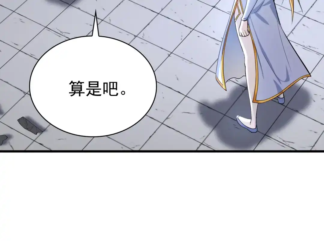 弟子修炼，我躺平！ 第233话 强者制定规则 第79页