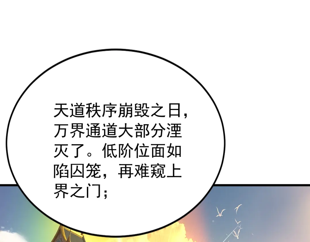 弟子修炼，我躺平！ 第233话 强者制定规则 第93页