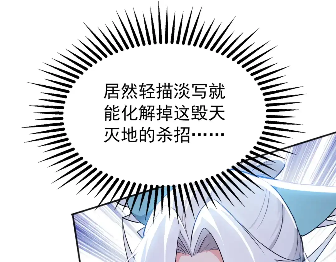 弟子修炼，我躺平！ 第233话 强者制定规则 第45页