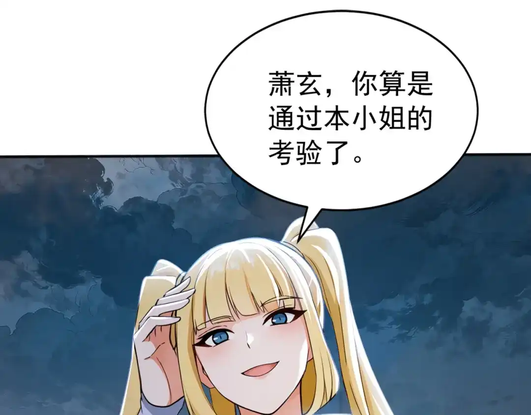 弟子修炼，我躺平！ 第233话 强者制定规则 第59页