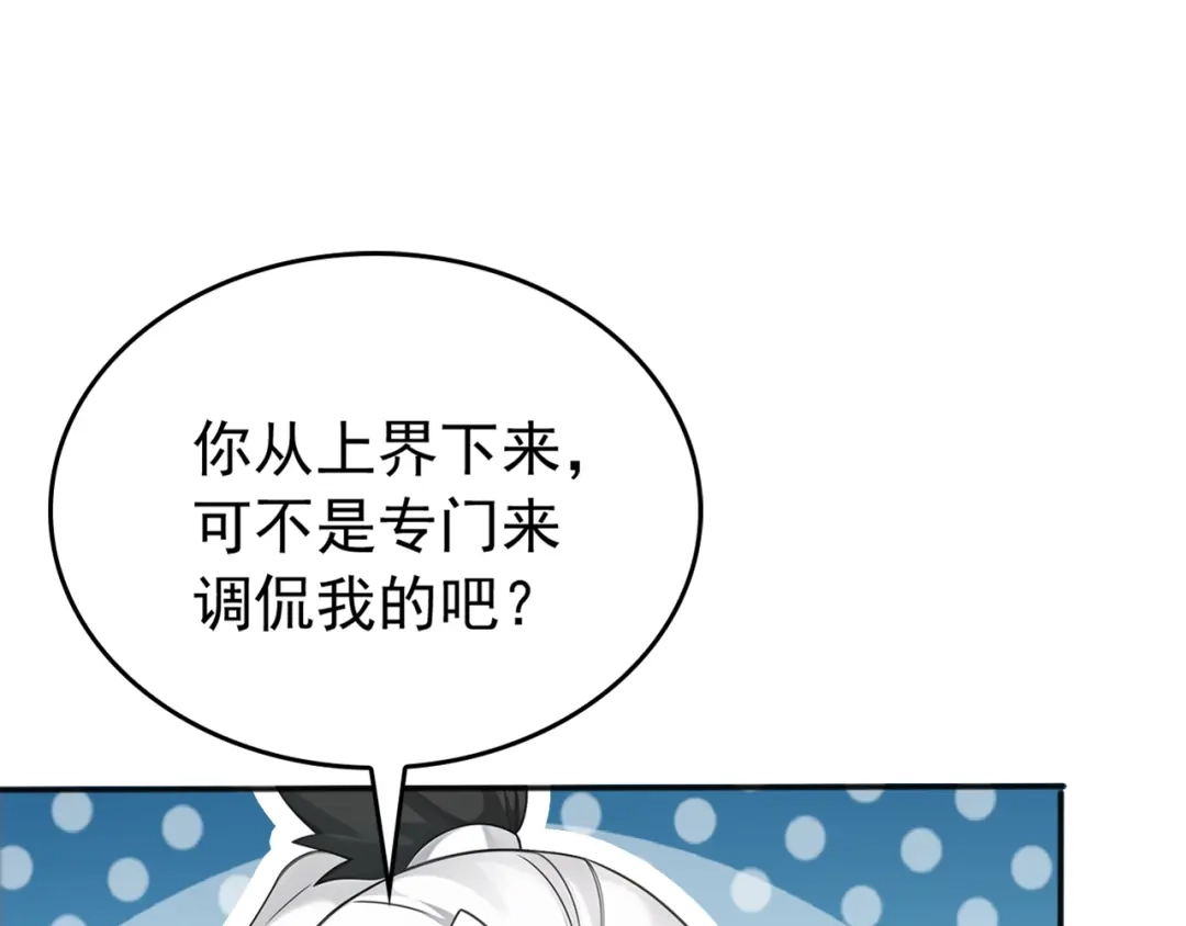 弟子修炼，我躺平！ 第233话 强者制定规则 第54页