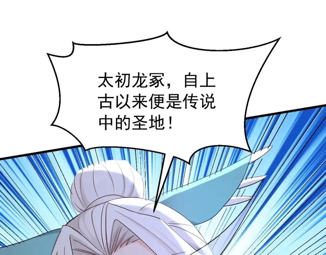弟子修炼，我躺平！ 第234话 一言为定 第33页
