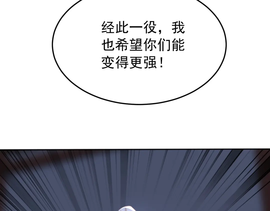 弟子修炼，我躺平！ 第234话 一言为定 第81页