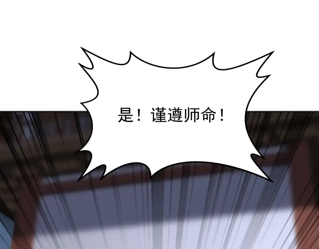 弟子修炼，我躺平！ 第234话 一言为定 第87页