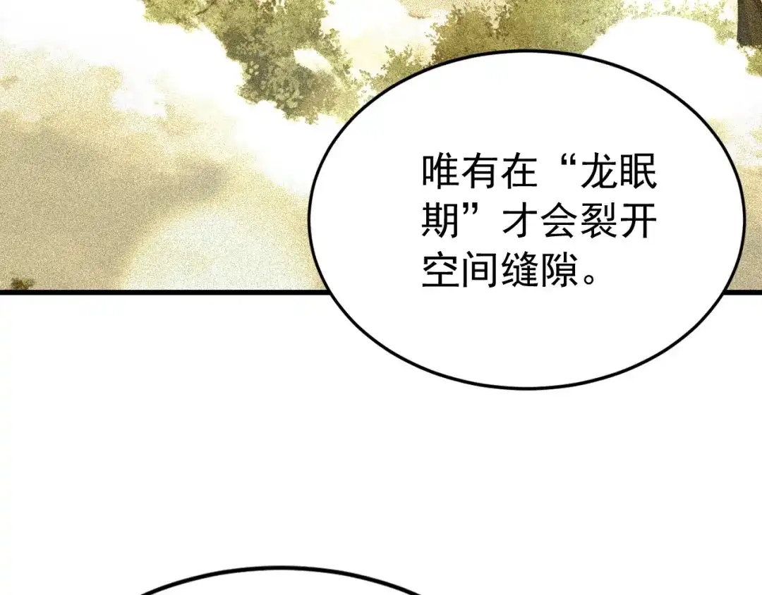 弟子修炼，我躺平！ 第234话 一言为定 第39页