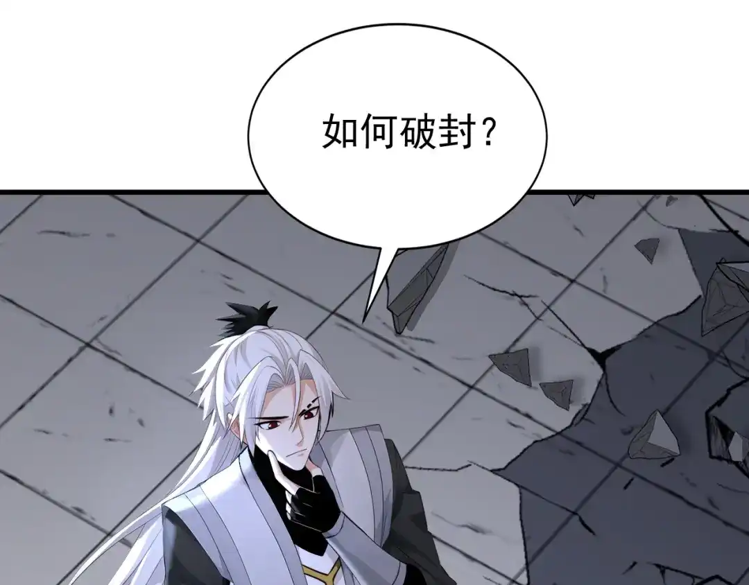 弟子修炼，我躺平！ 第234话 一言为定 第44页