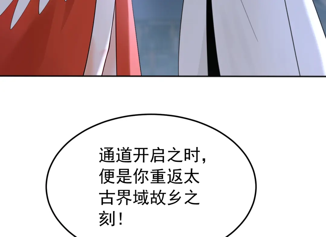 弟子修炼，我躺平！ 第234话 一言为定 第98页