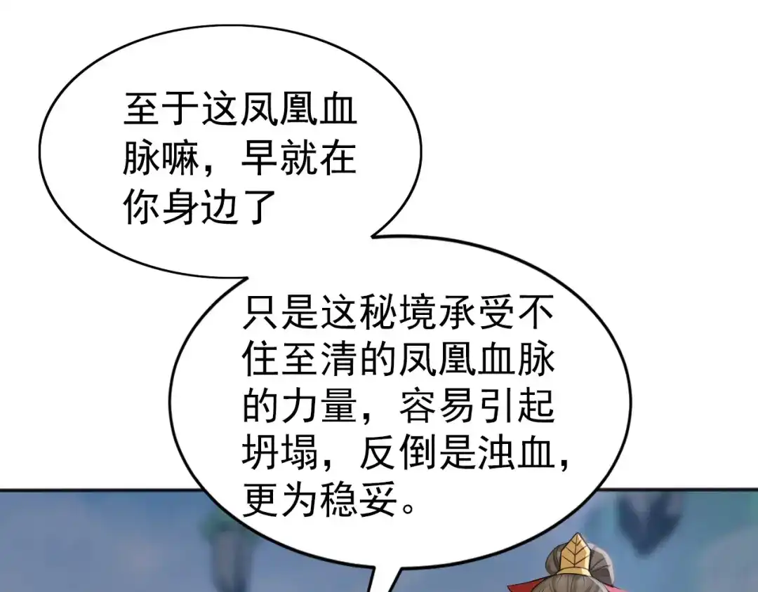 弟子修炼，我躺平！ 第234话 一言为定 第66页