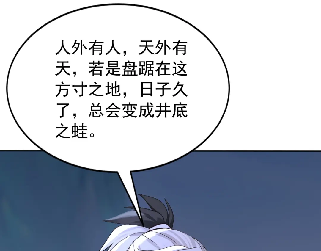 弟子修炼，我躺平！ 第234话 一言为定 第78页
