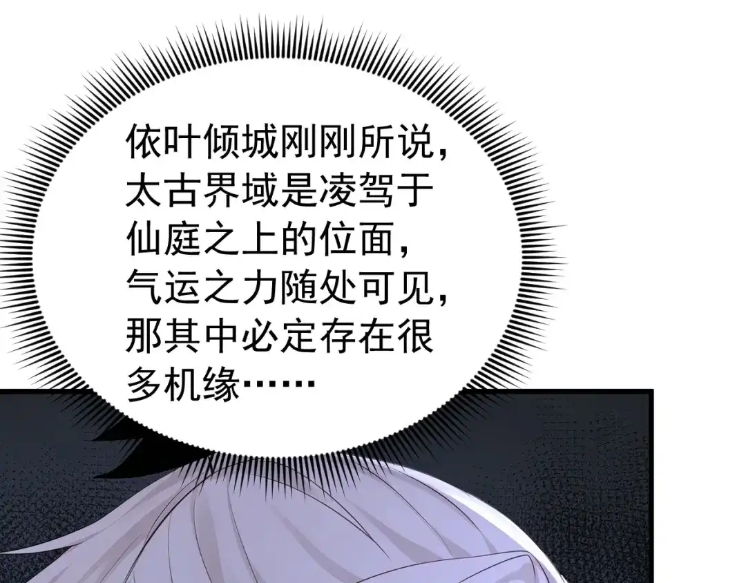 弟子修炼，我躺平！ 第234话 一言为定 第20页