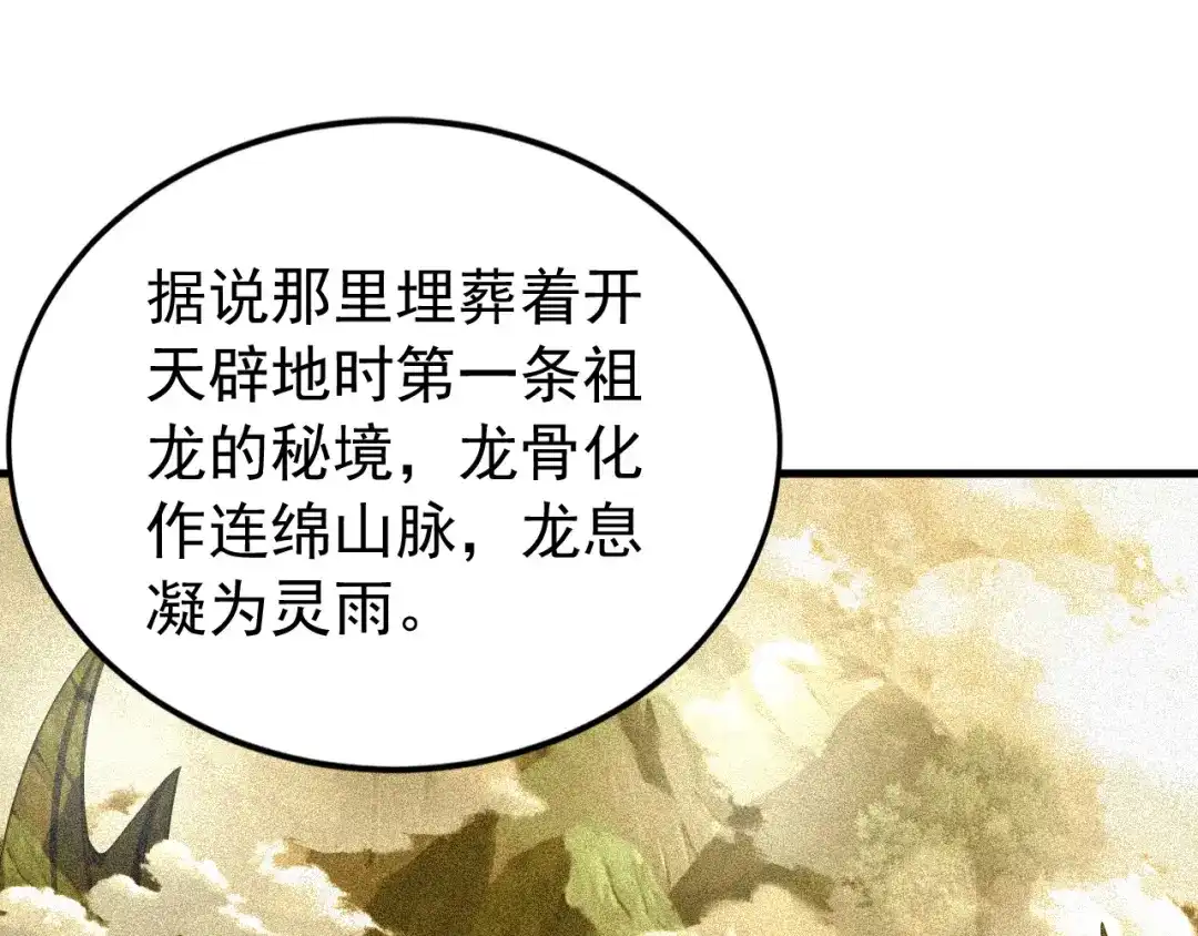 弟子修炼，我躺平！ 第234话 一言为定 第36页